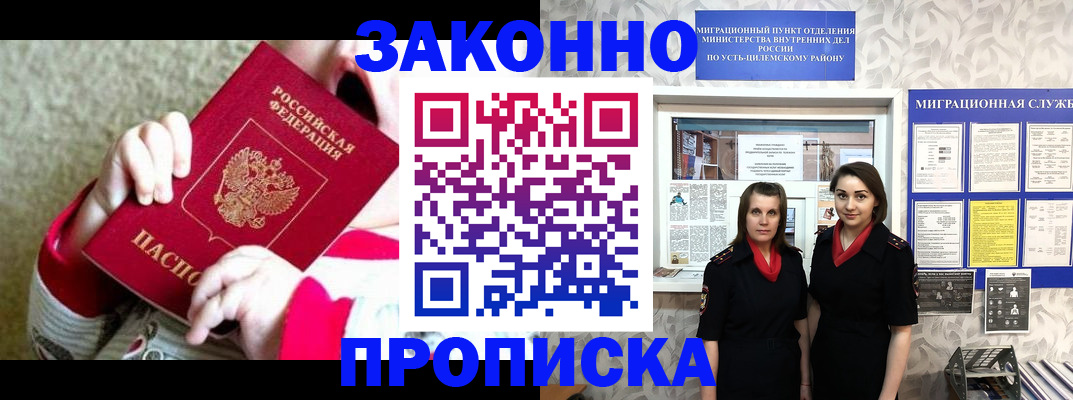 прописка регистрация в Полярных Зорях