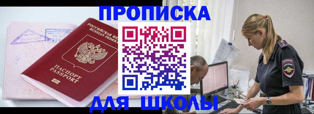 прописка от собственника в Полярных Зорях