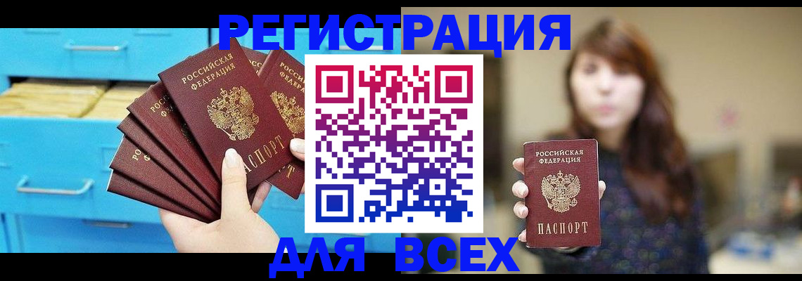 купить прописку в Полярных Зорях