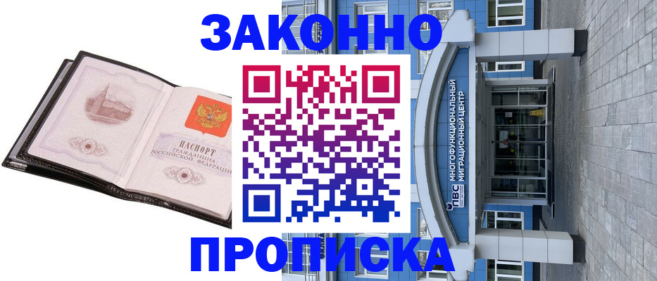 временная регистрация надежно в Полярных Зорях